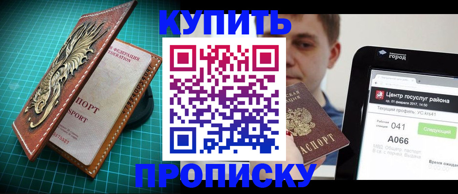 прописка регистрация в Белореченске