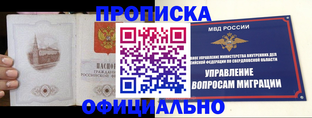 купить прописку в Белореченске