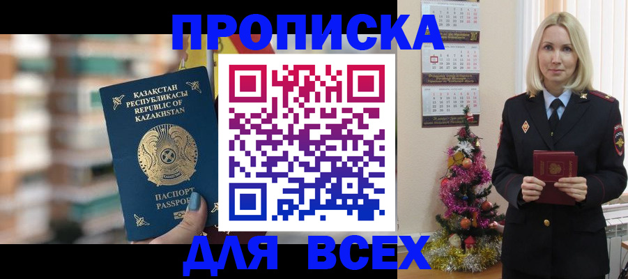 прописка для военкомата в Белореченске