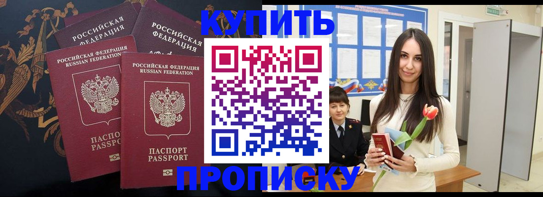 прописка гарантия в Белореченске