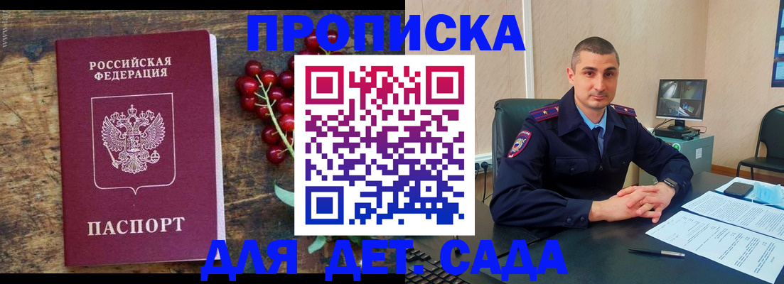 прописка поиск в Белореченске